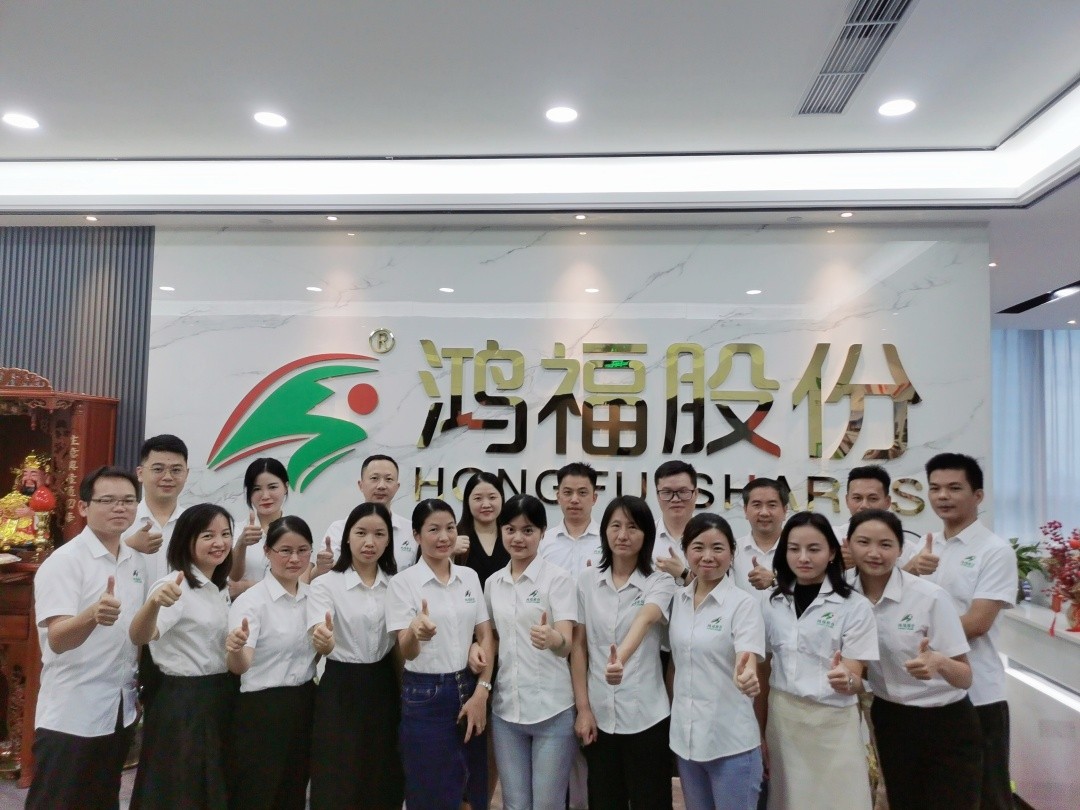 给力鸿福，共创幸福—鸿福股份十一周年庆！